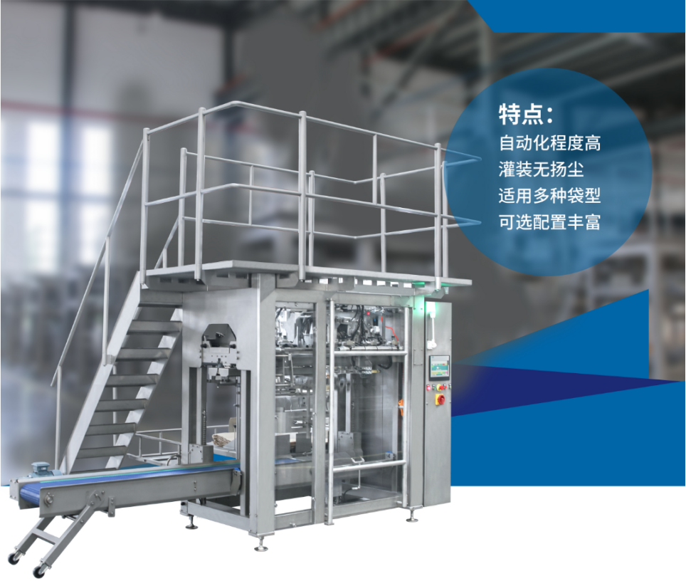 Kunbupack Fully Automatic Powder Weighing Production Line